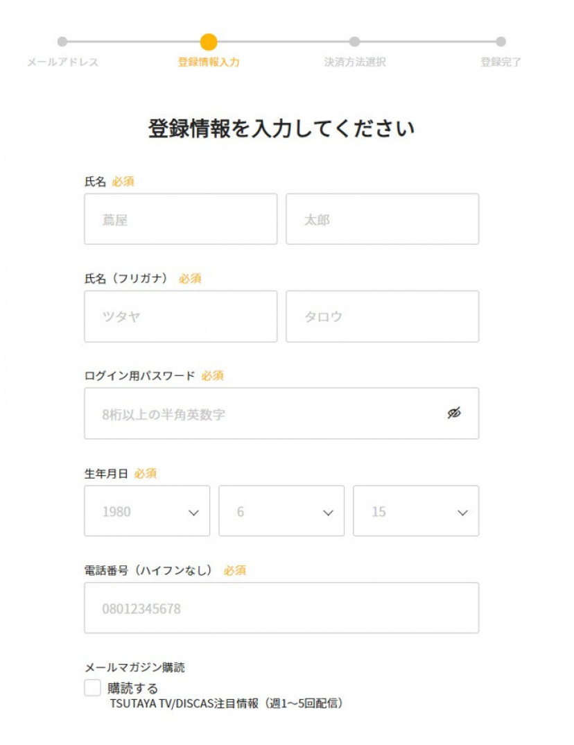 TSUTAYA DISCAS 登録方法