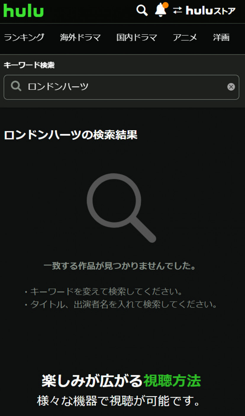 ロンドンハーツ Huluスクショ