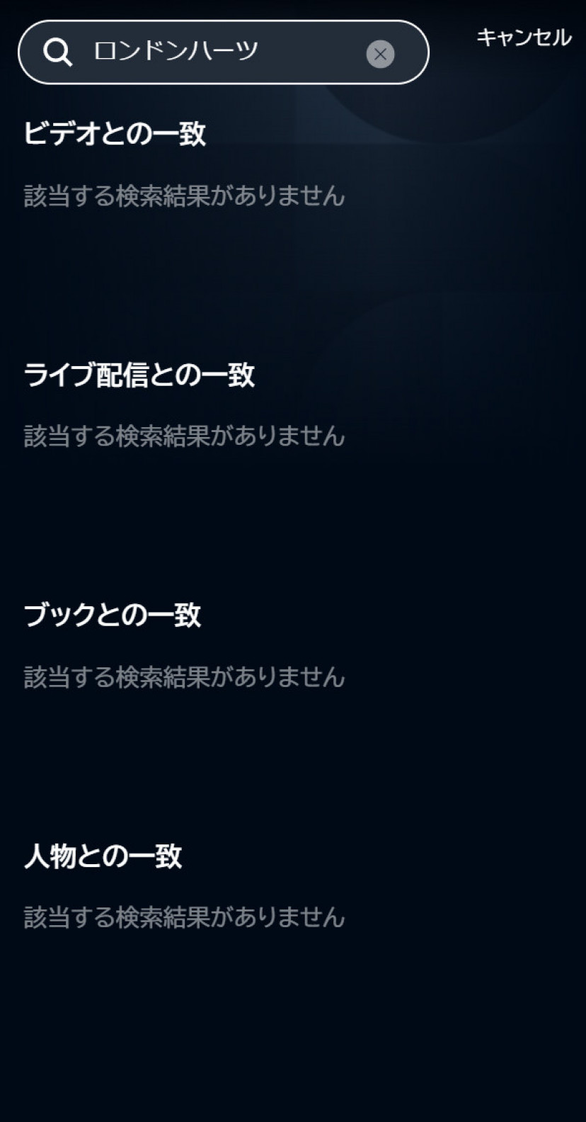 ロンドンハーツ U-NEXTスクショ