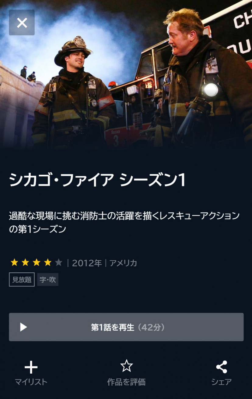 U-NEXTの「シカゴ・ファイア」配信ページ