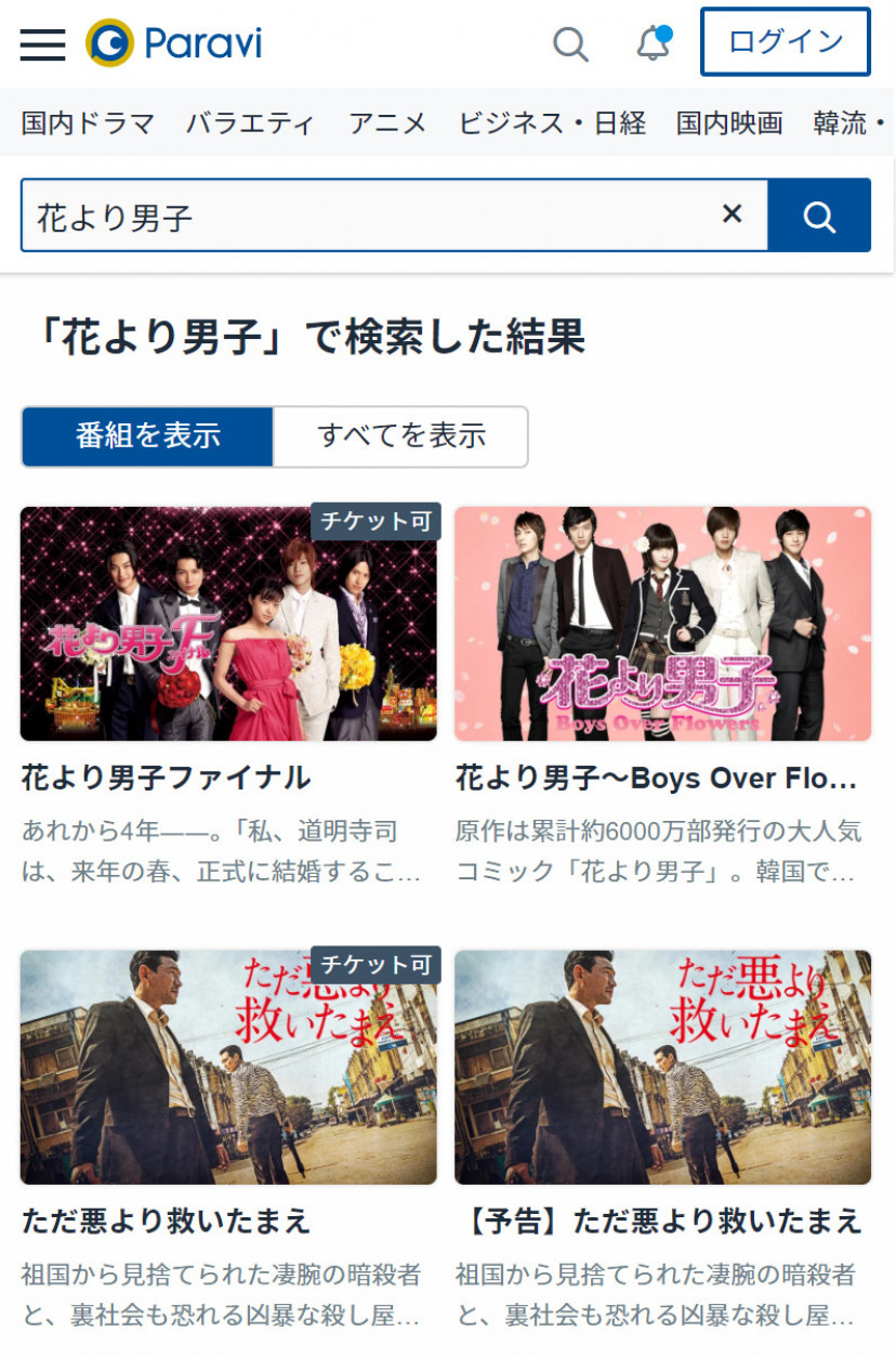 ドラマ 花より男子 の動画を配信中のサブスクはここ 2 リターンズ も Ciatr シアター