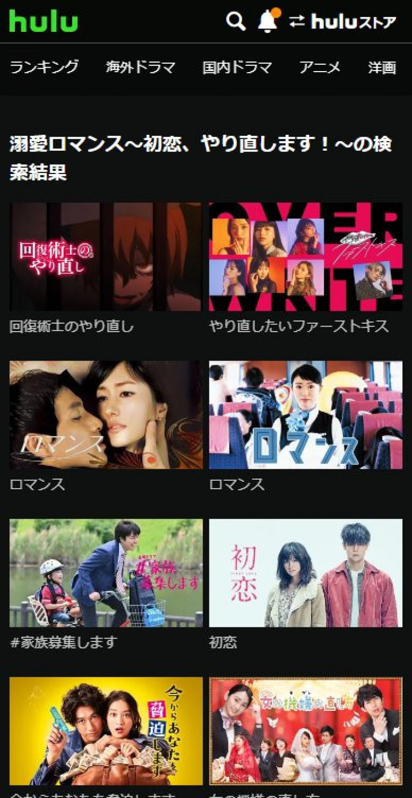 溺愛ロマンス~初恋、やり直します!~ Hulu検索