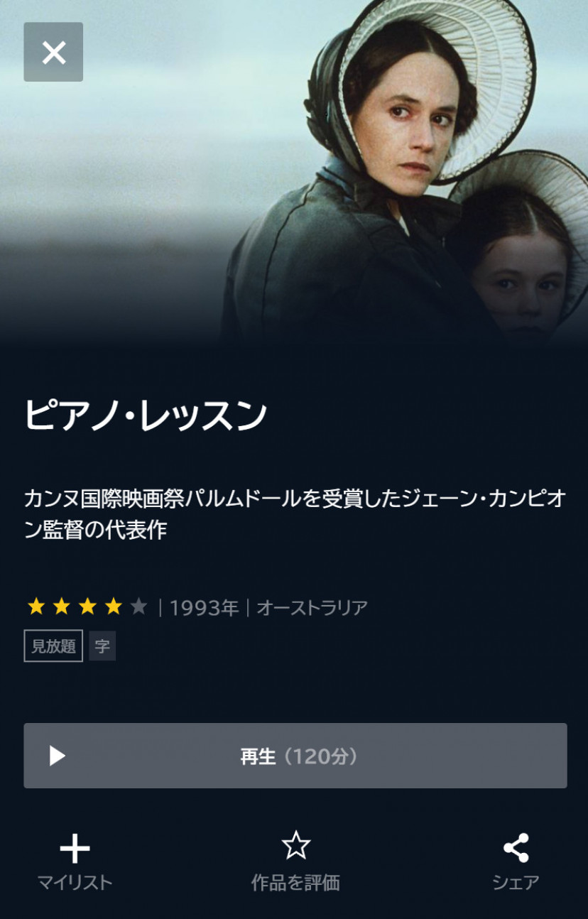 U-NEXTの「ピアノ・レッスン」配信ページ