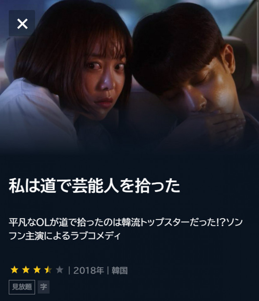 韓国ドラマ『私は道で芸能人を拾った』の配信動画を無料で観られるサブスクまとめ | ciatr[シアター]