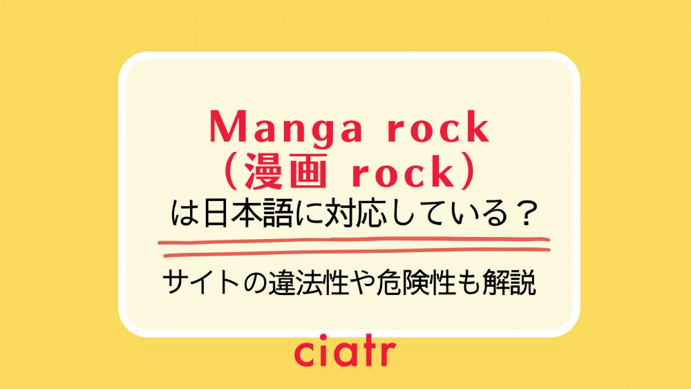 Manga rock