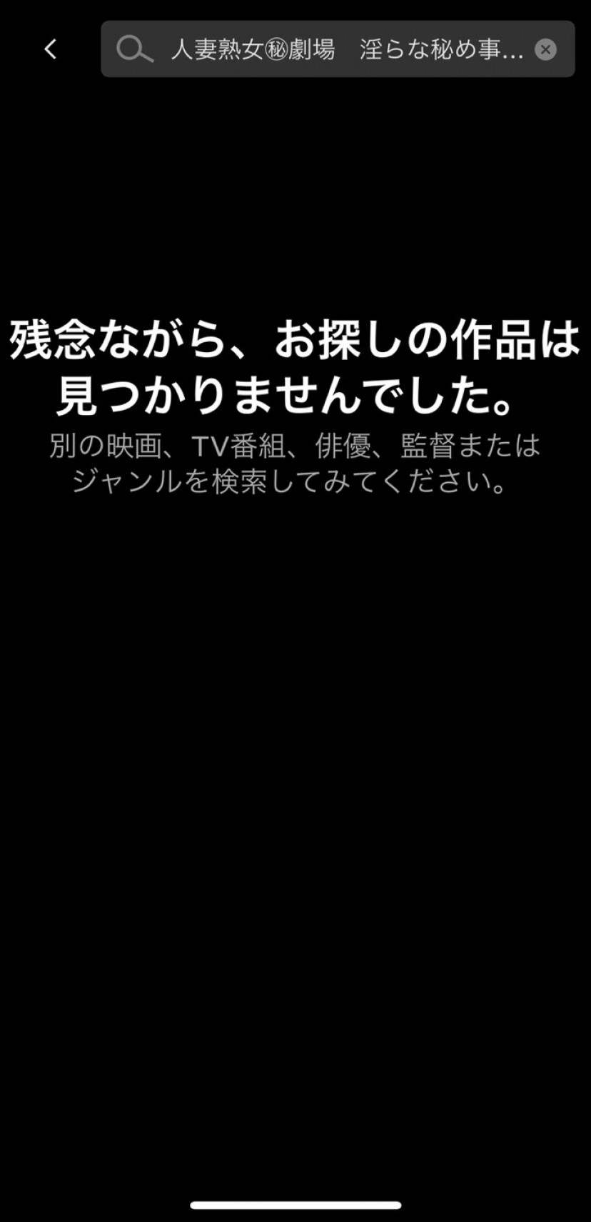 人妻熟女㊙劇場 淫らな秘め事… Netflixスクショ