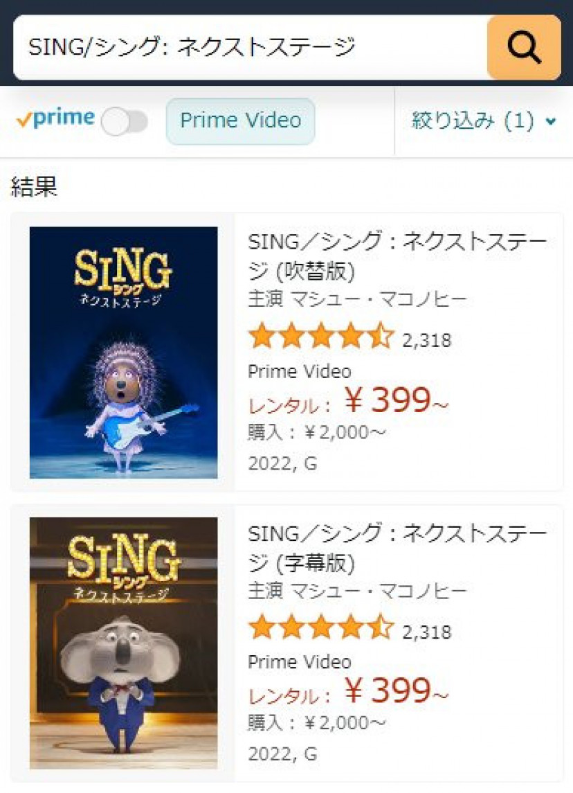シング2 SING/シング:ネクストステージ Amazonプライムビデオ検索