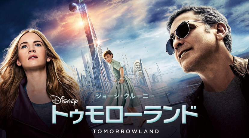 トゥモローランド