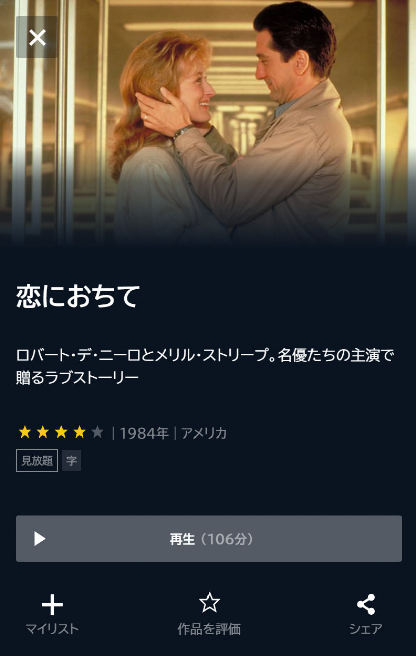 U-NEXTの「恋におちて」配信ページ