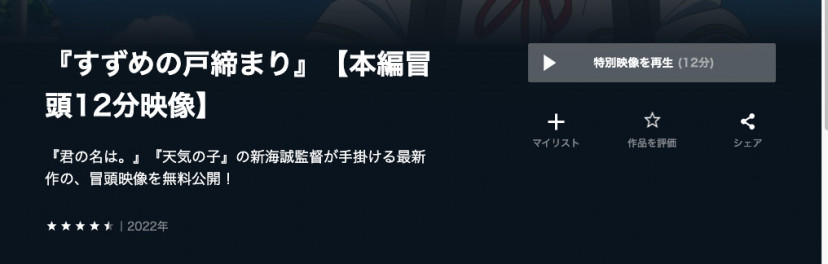 すずめの戸締まり