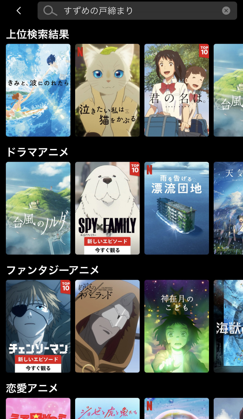 すずめの戸締り Netflix