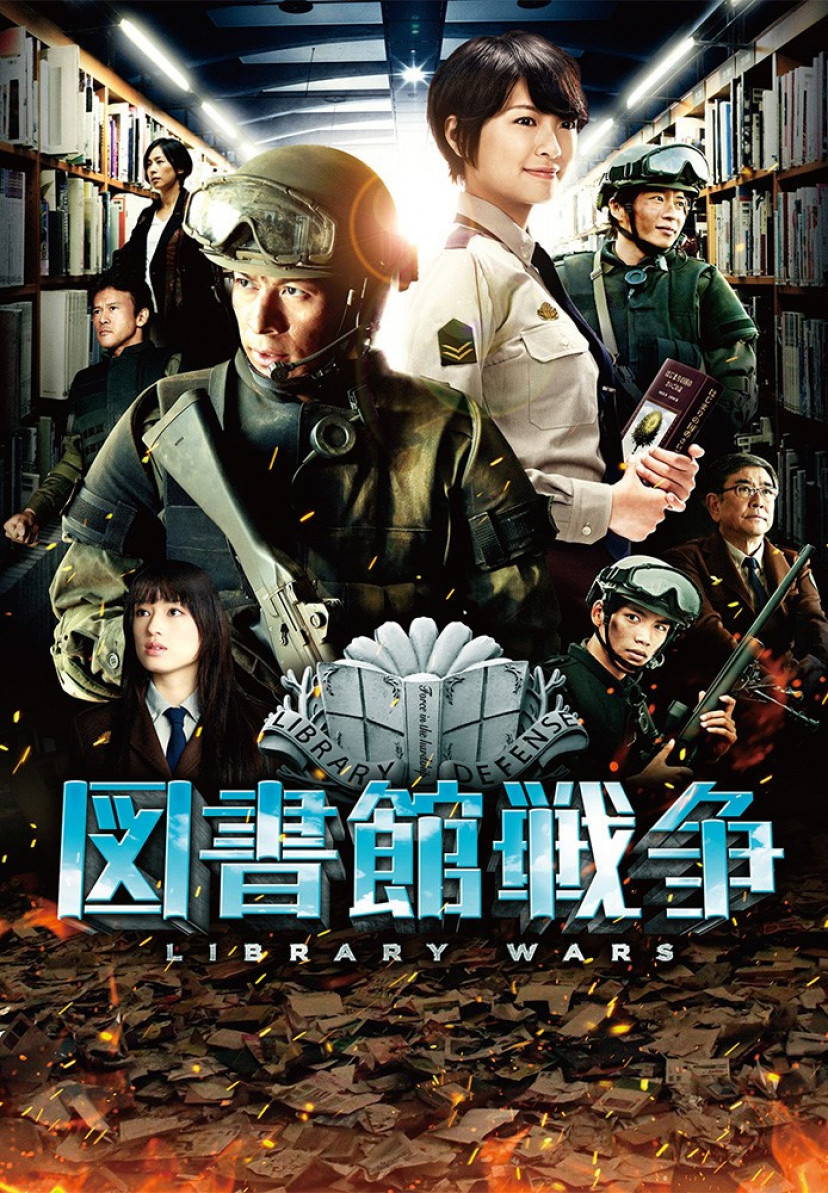 図書館戦争 DVD