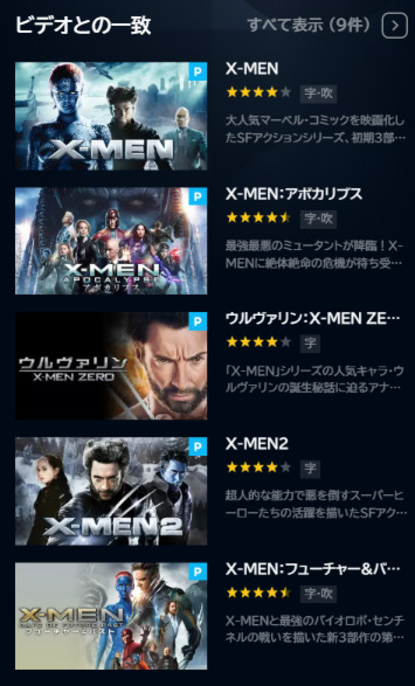 x-men シリーズ U-NEXT