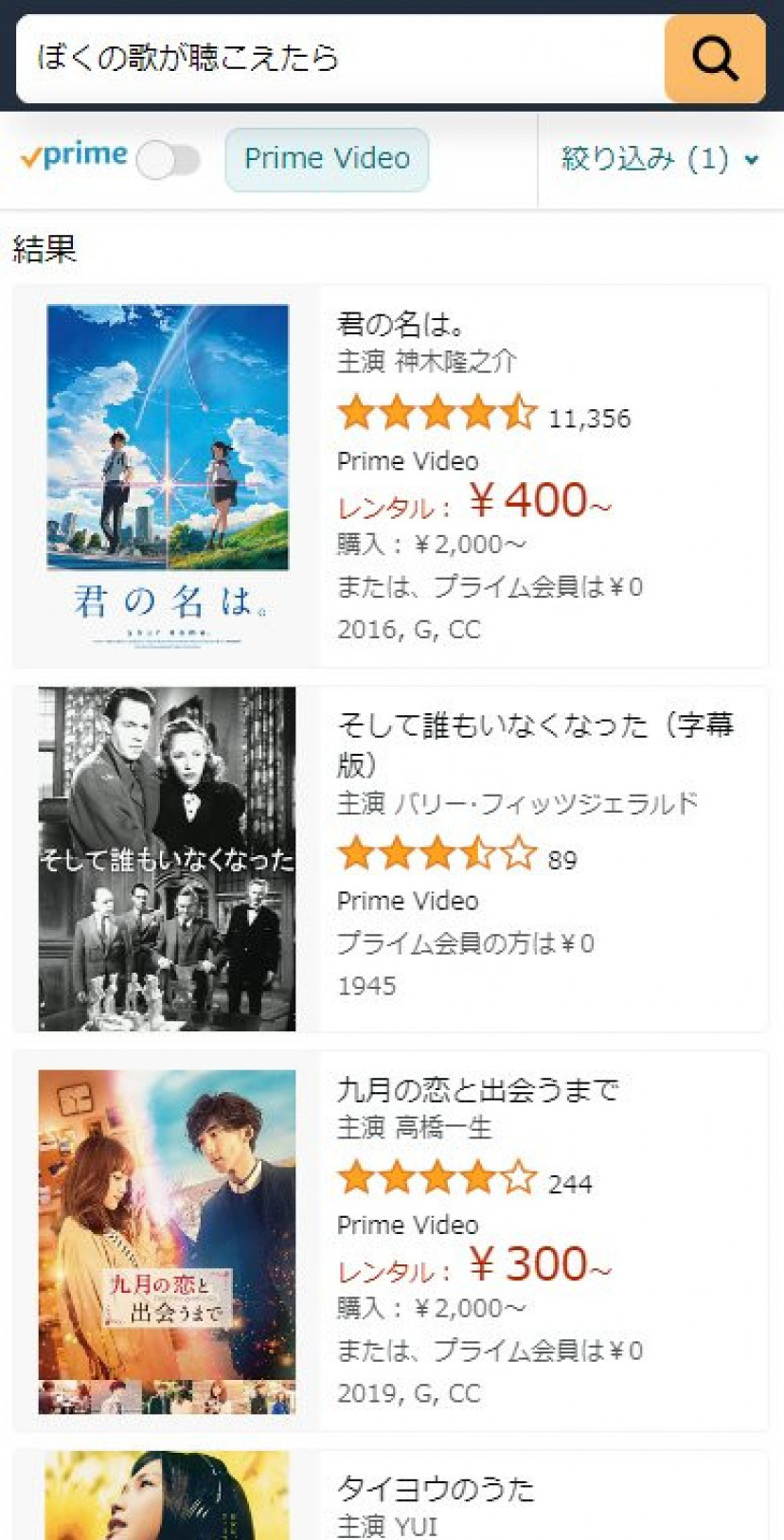 ぼくの歌が聴こえたら Amazonプライムビデオ検索