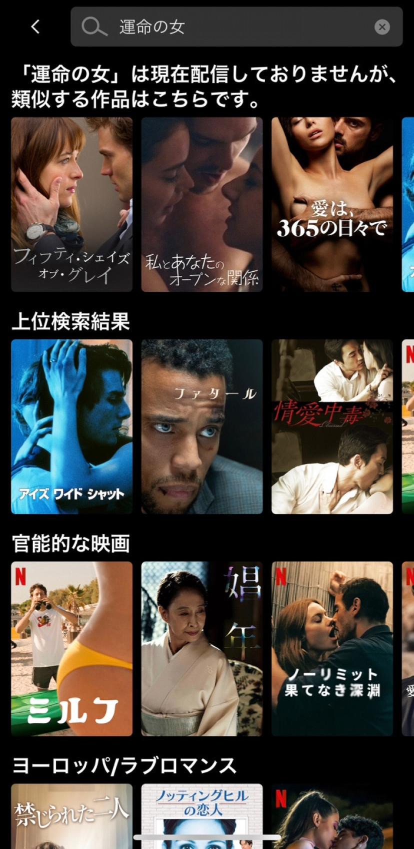運命の女 Netflixスクショ