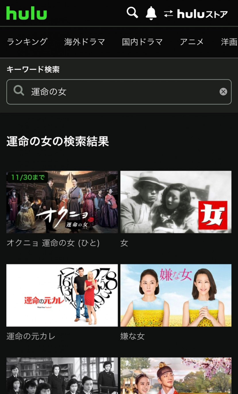 運命の女 Huluスクショ