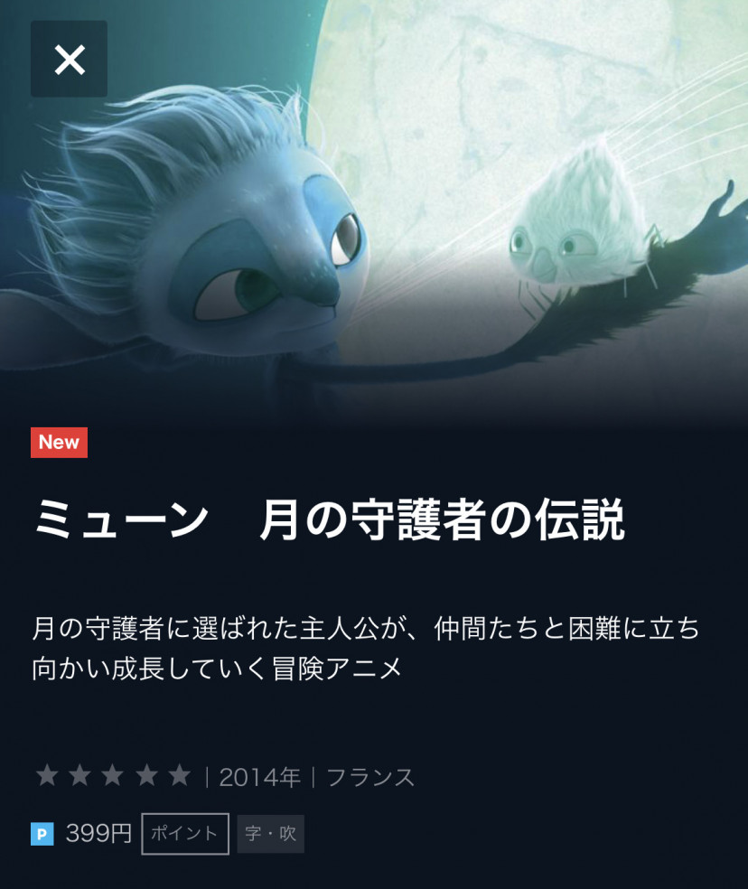 U-NEXT結果