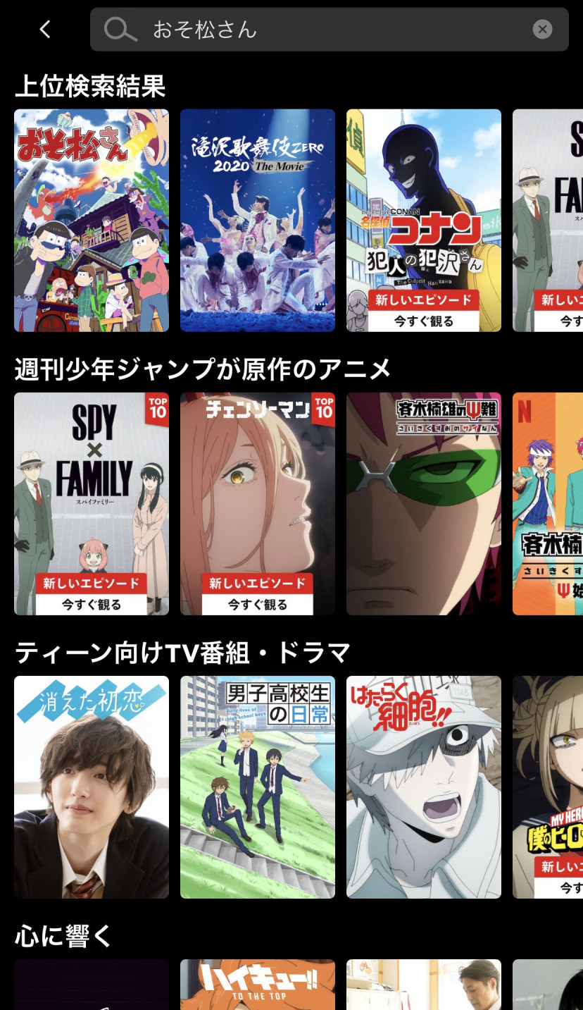 おそ松さん Netflix
