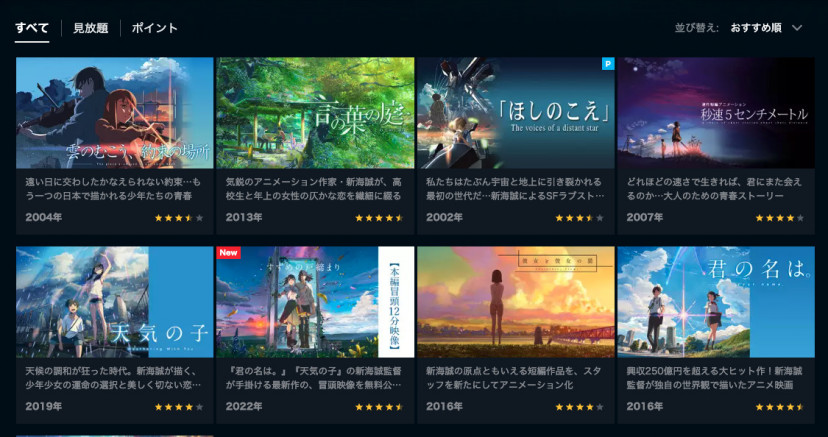 新海誠 U-NEXT検索画面