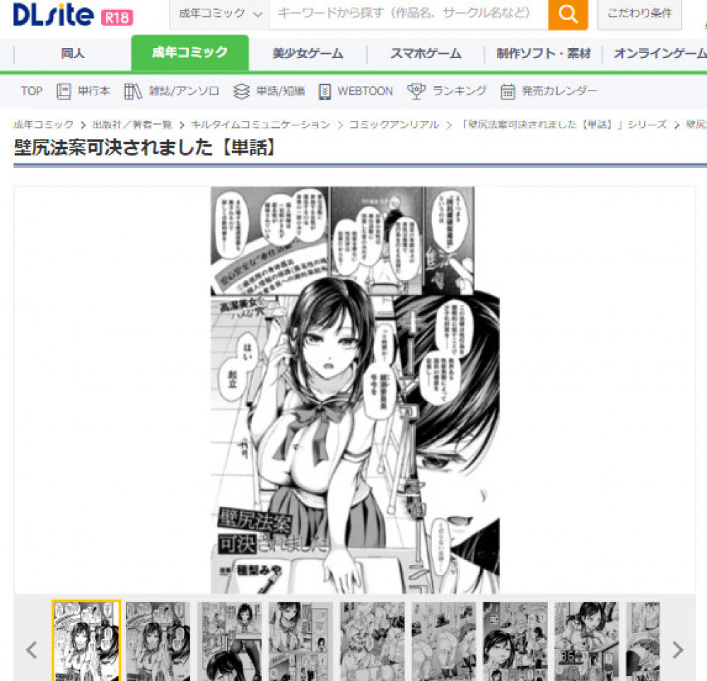 壁尻法案可決されました hitomi