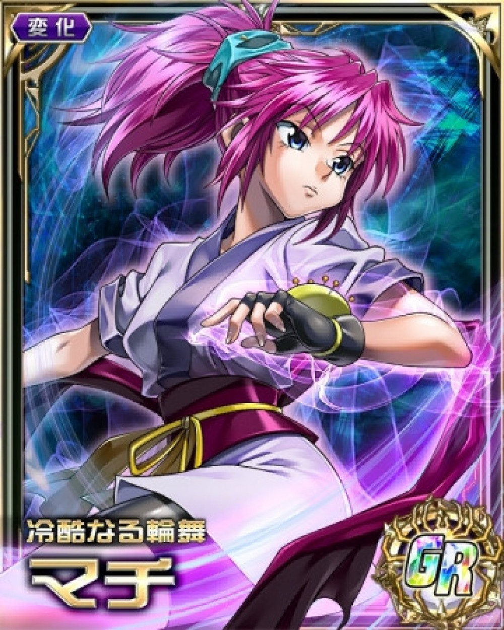 ハンターハンター　マチ