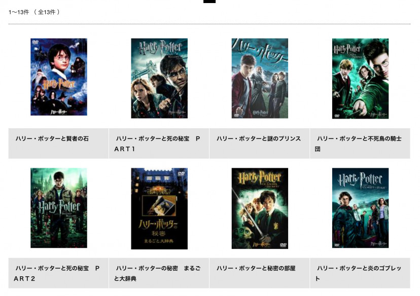 ハリー・ポッター