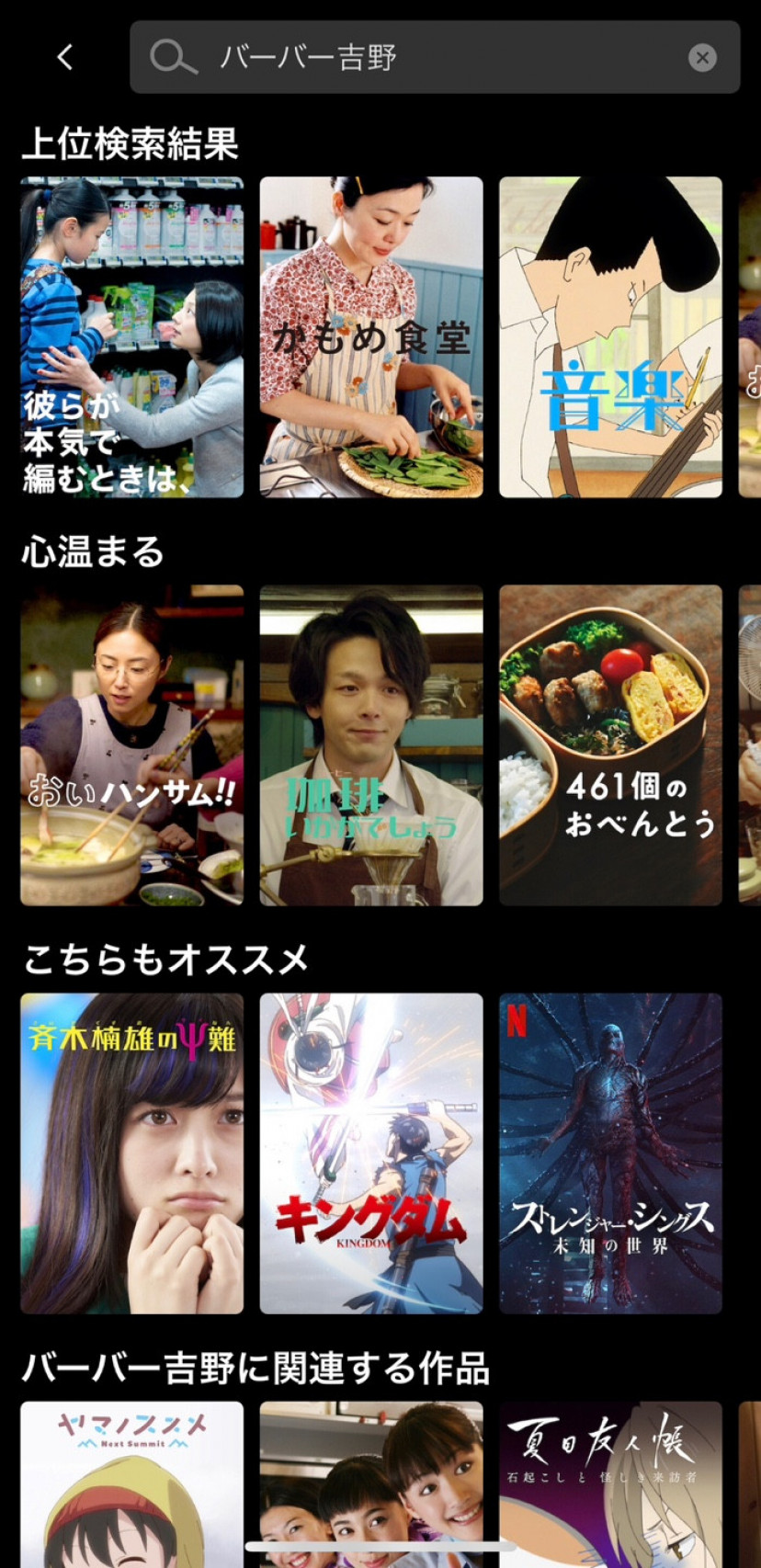 バーバー吉野 Netflixスクショ