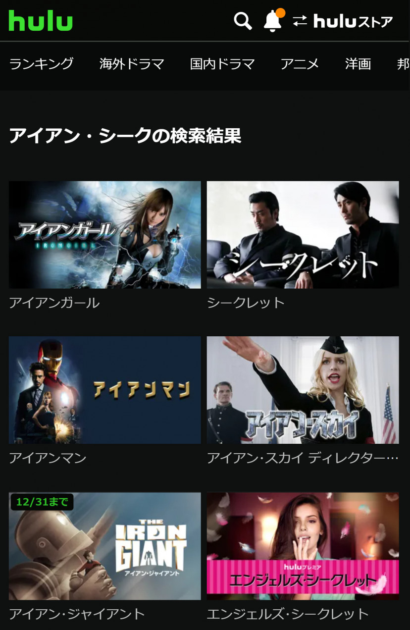 Huluの「アイアン・シーク」検索結果