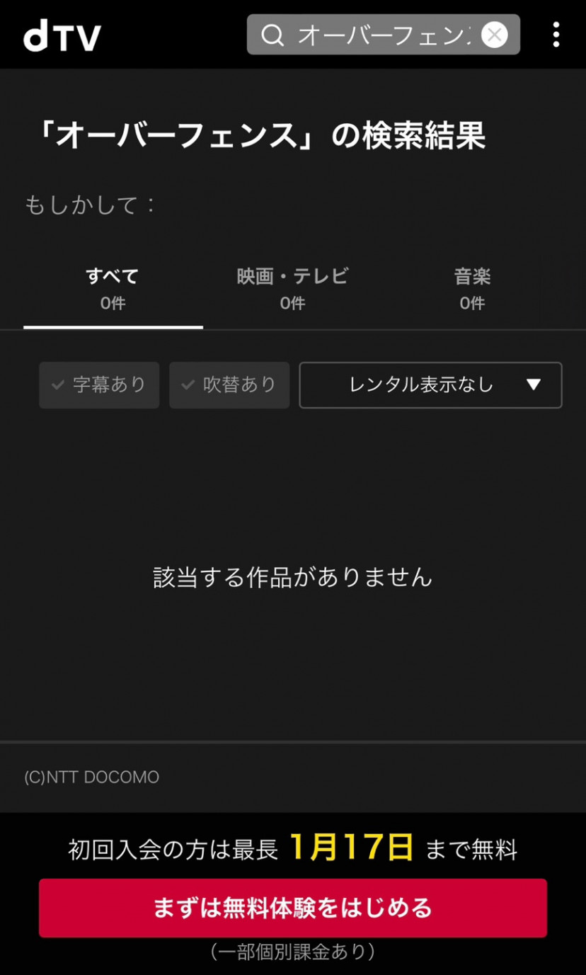 オーバーフェンス dTVスクショ