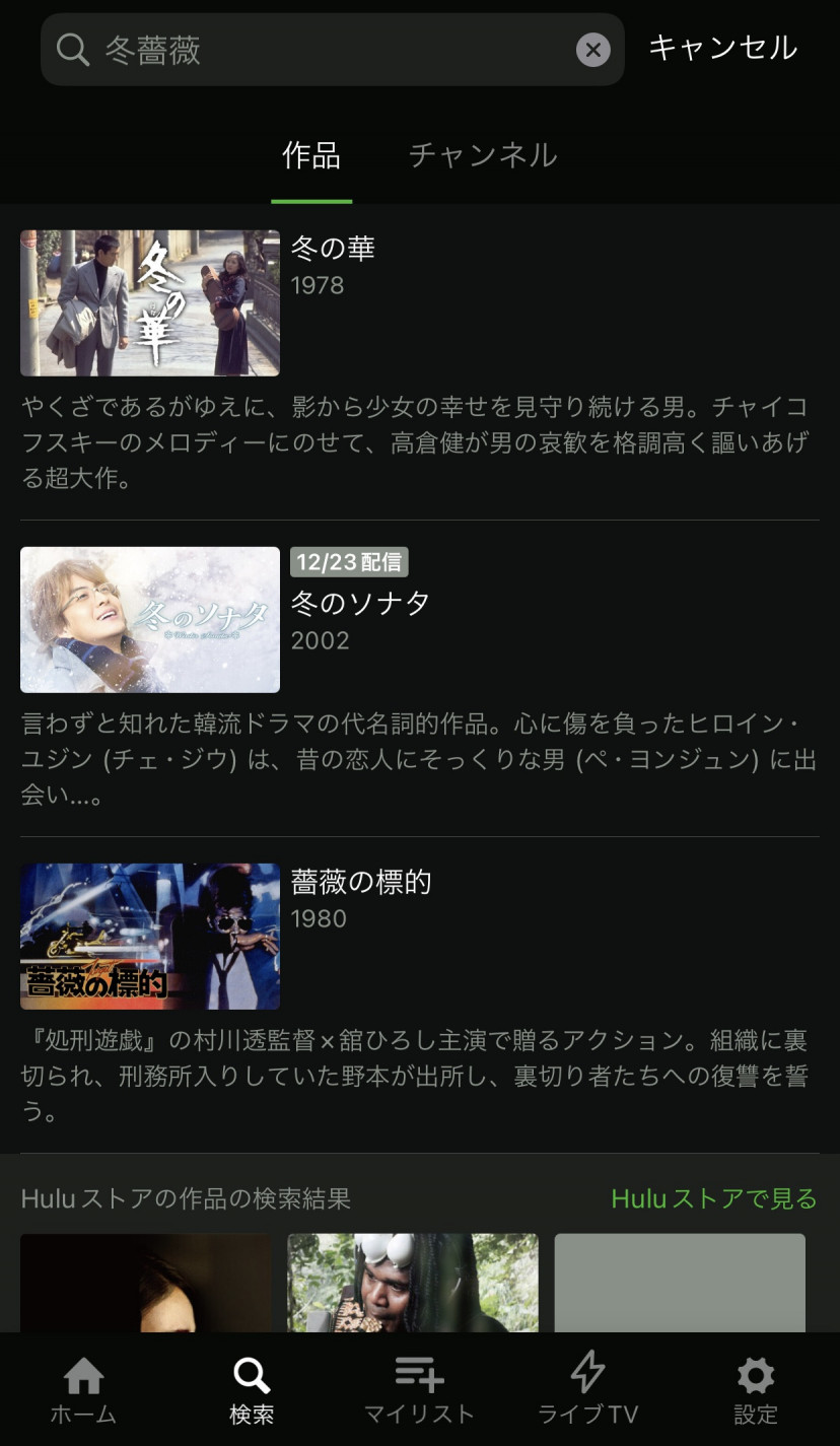 冬薔薇 Hulu