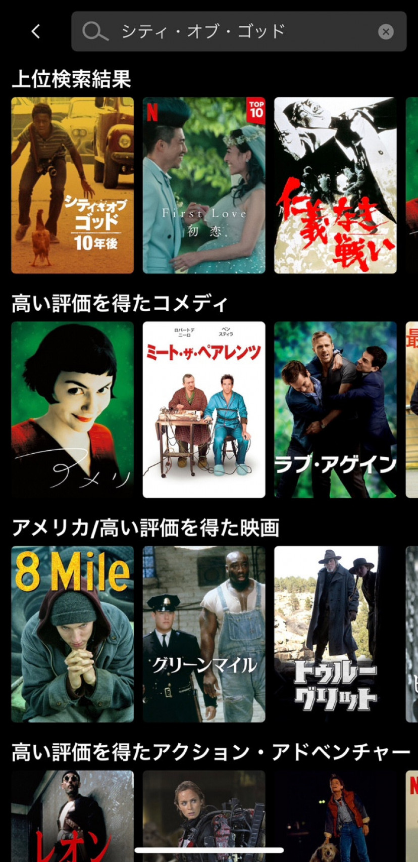 シティ・オブ・ゴッド Netflixスクショ