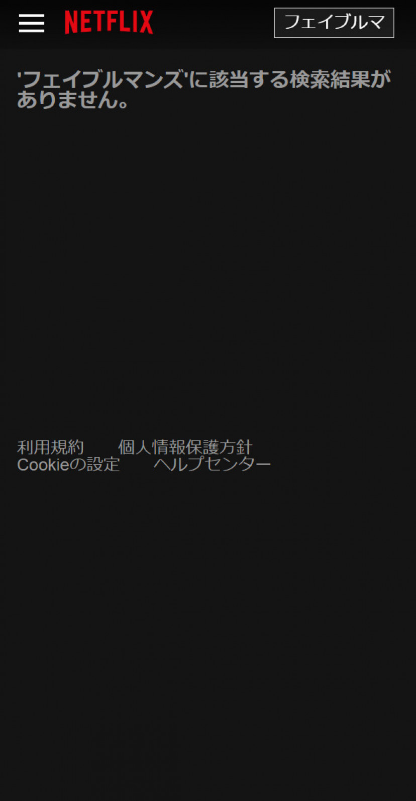 フェイブルマンズ ネトフリスクショ