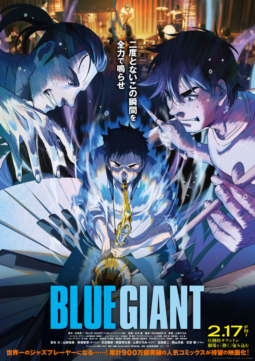 コーフル 【良品】ブルージャイアント BLUE GIANT 全巻セット 映画