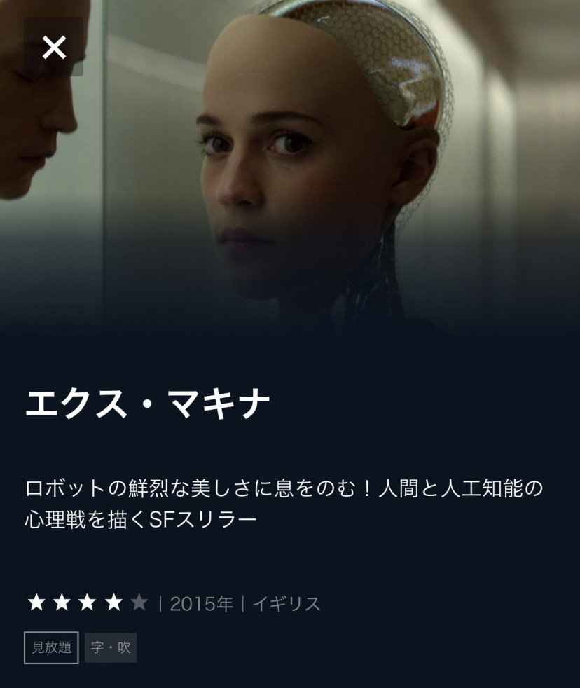 エクス・マキナ