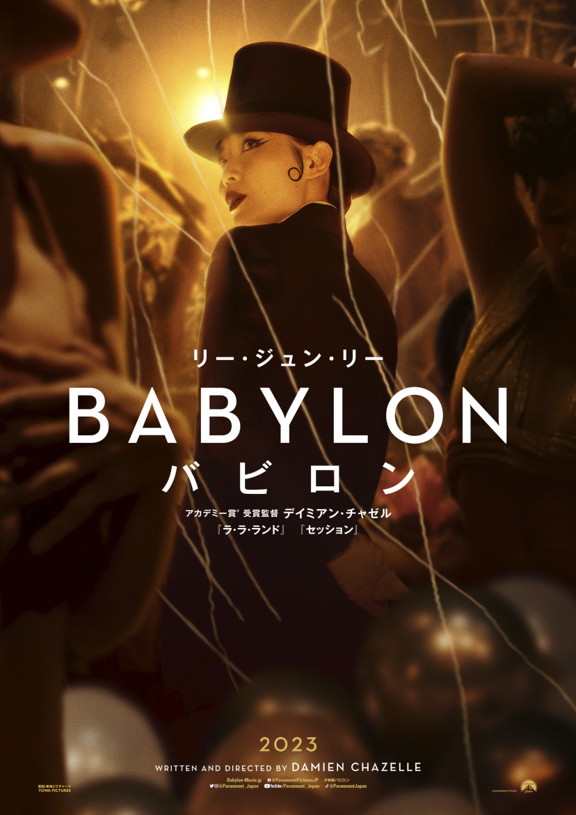 『バビロン』リー・ジュン・リー