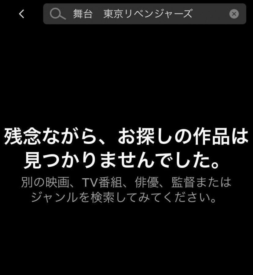 舞台 東京リベンジャーズ