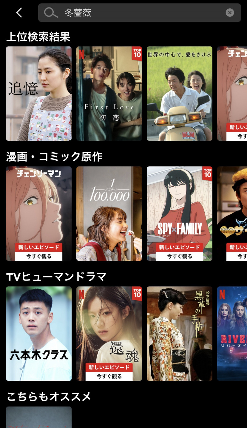 冬薔薇 Netflix