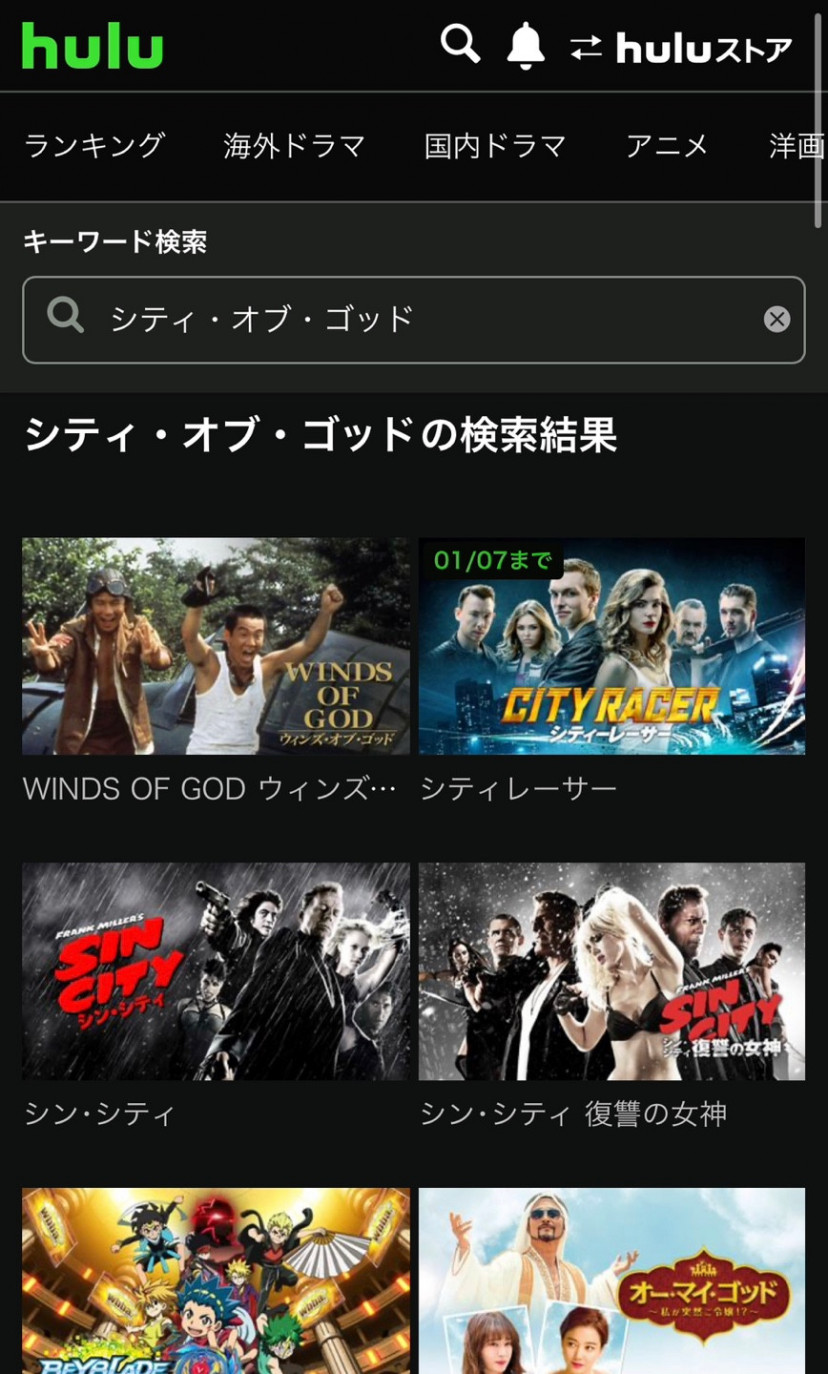 シティ・オブ・ゴッド huluスクショ