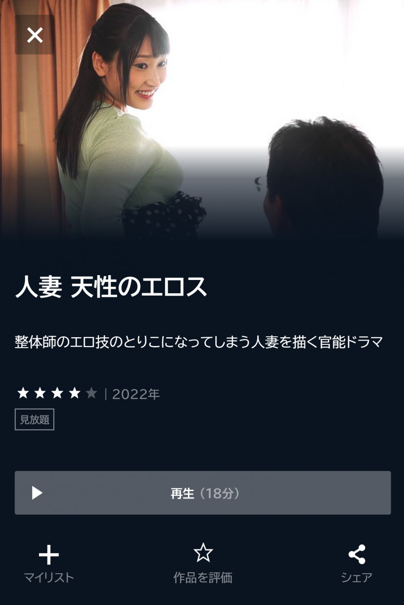 U-NEXT「人妻 天性のエロス」配信ページ