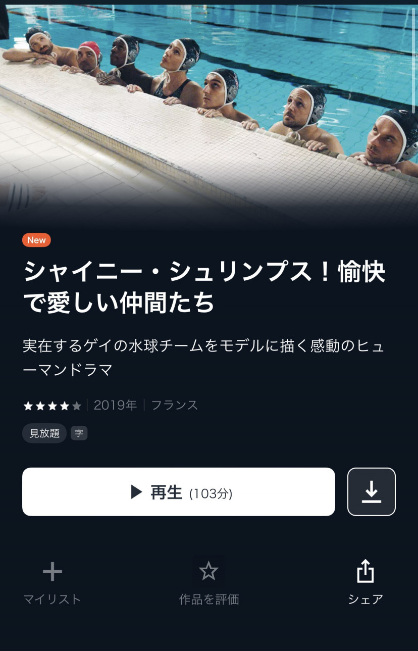 シャイニー・シュリンプス!愉快で愛しい仲間たち U-NEXT