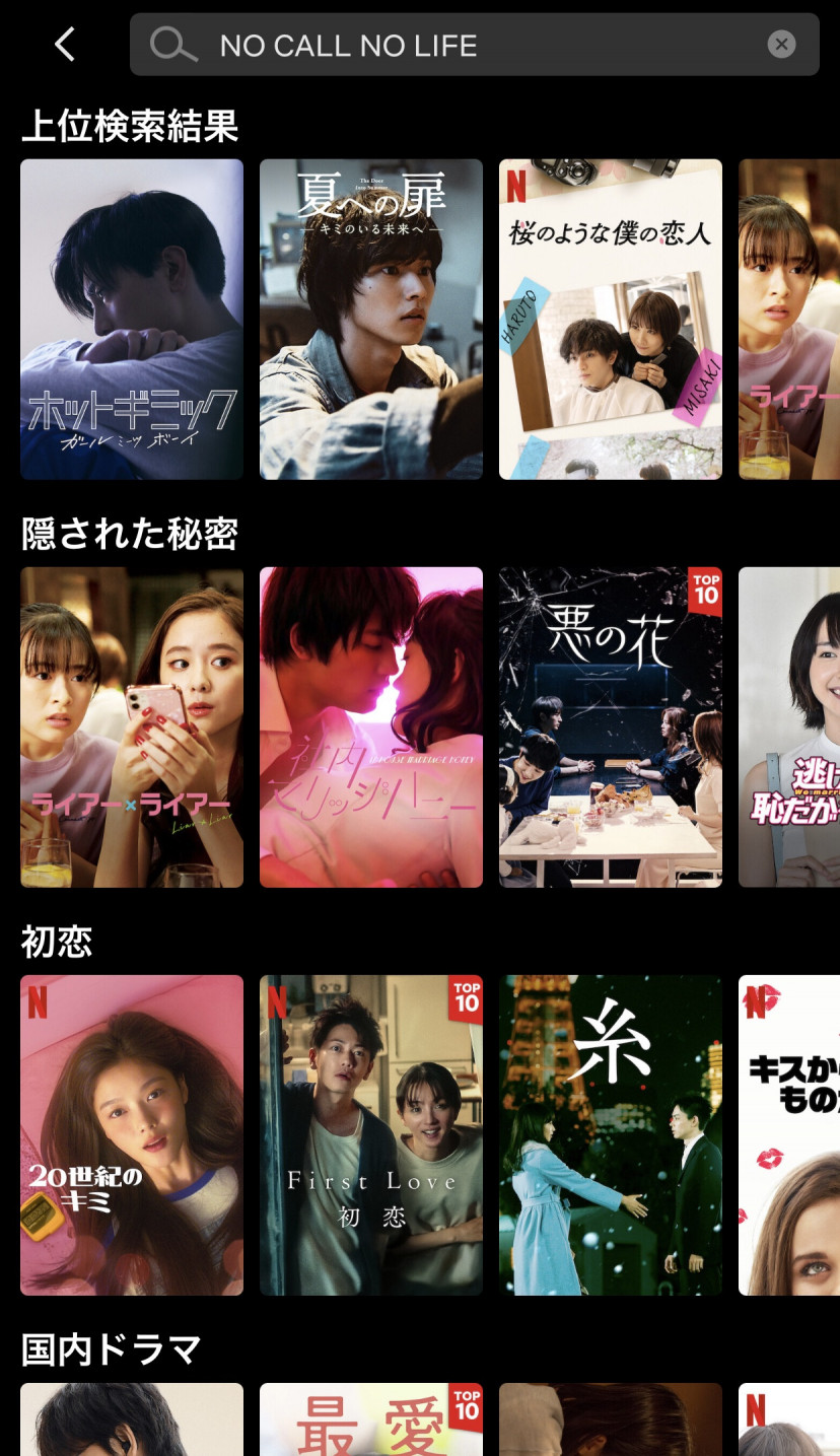 NO CALL NO LIFE Netflix