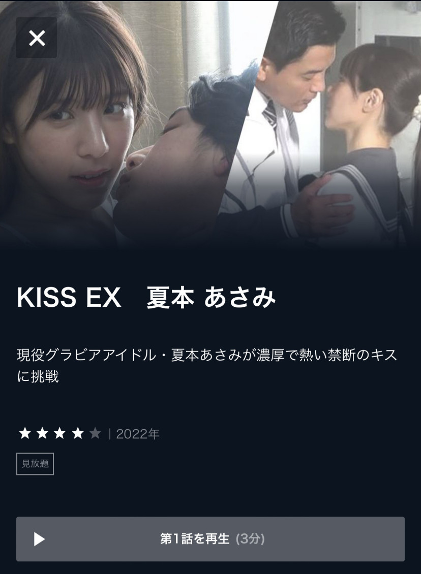 KISS EX」シリーズの配信動画を無料で観られるサブスクまとめ | ciatr[シアター]