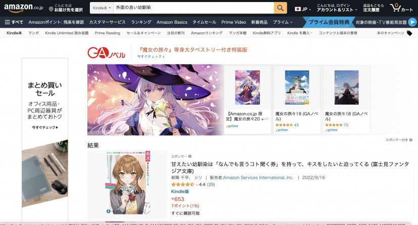 外面の良い幼馴染 amazon