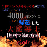 漫画『4000年ぶりに帰還した大魔導士』は全巻無料で読める？アプリやサービスを調査！