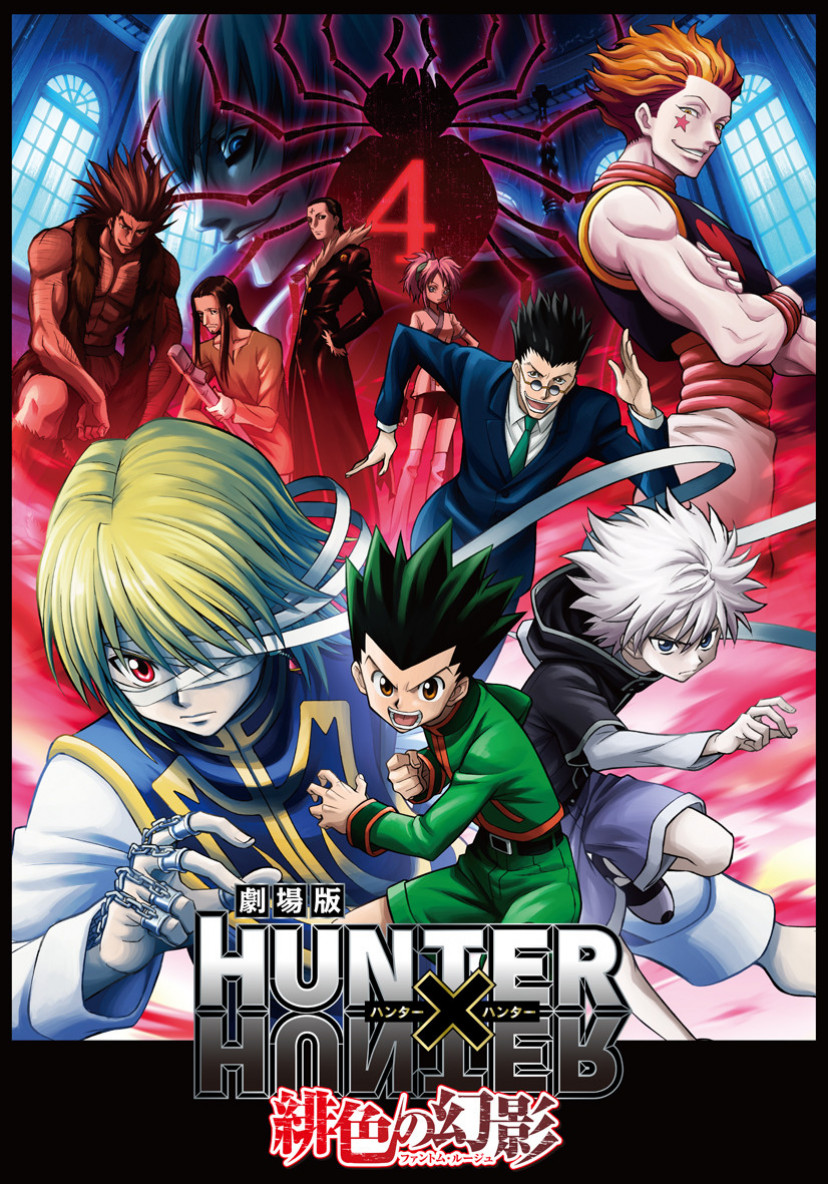 ハンターハンター 緋色の幻影