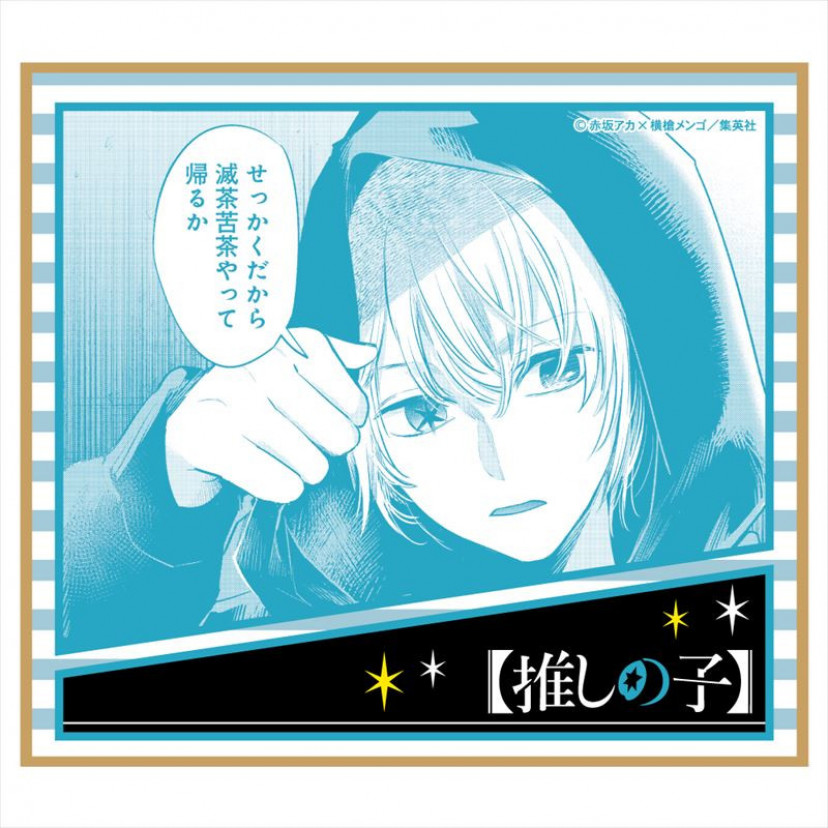 推しの子 アクア