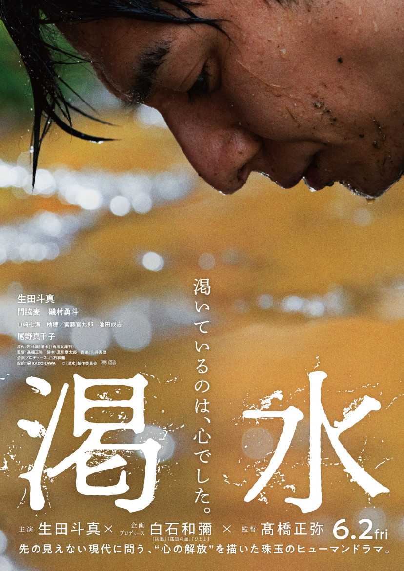 『渇水』