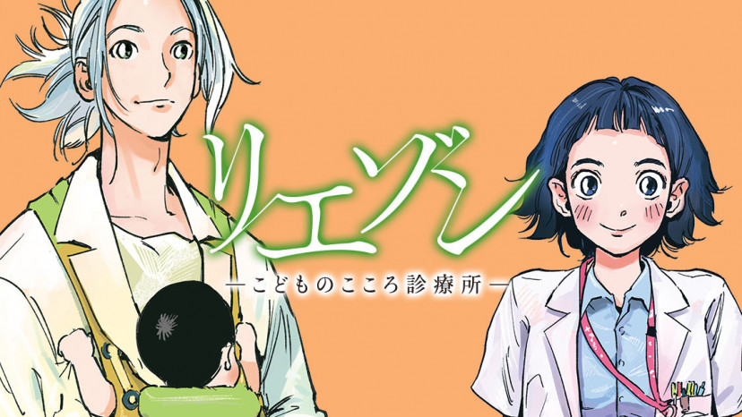 リエゾン 全巻 18巻 （リエゾン -こどものこころ診療所- 全巻
