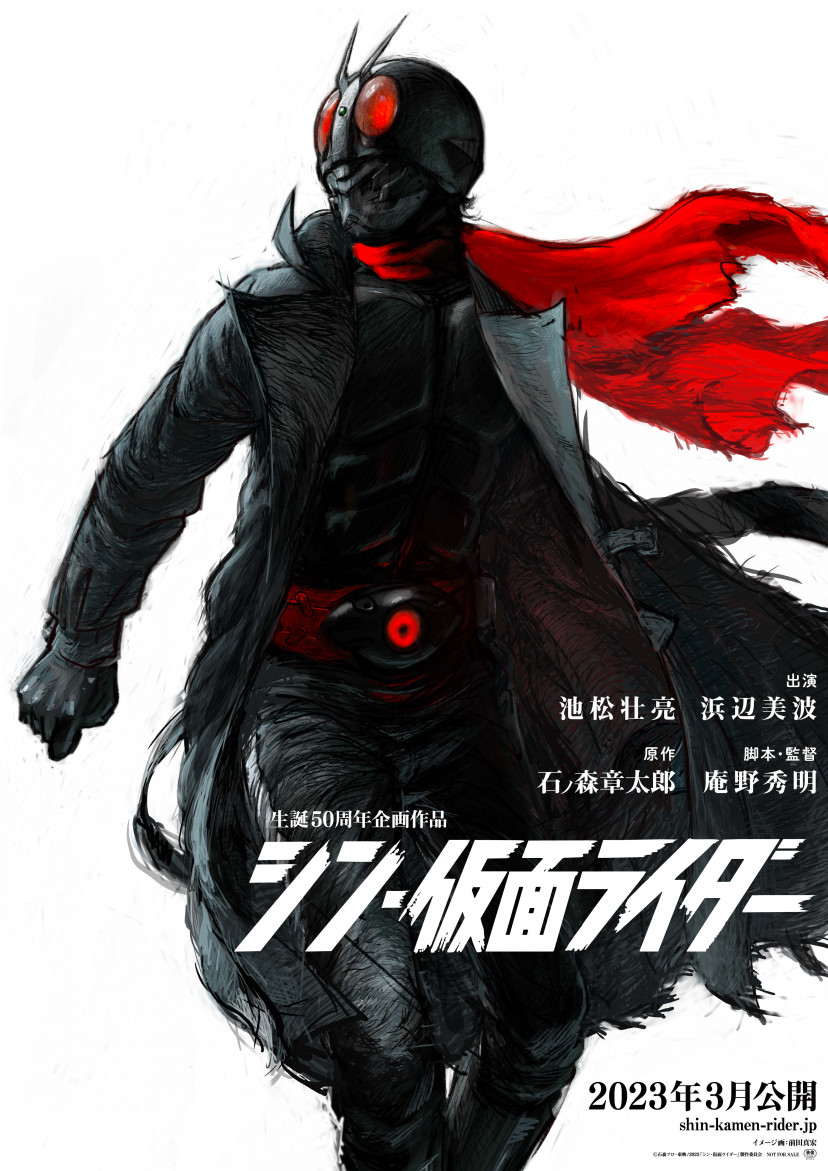 『シン・仮面ライダー』仮面ライダー2号