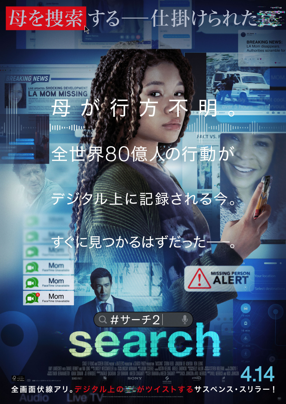 『search/サーチ2』ポスター